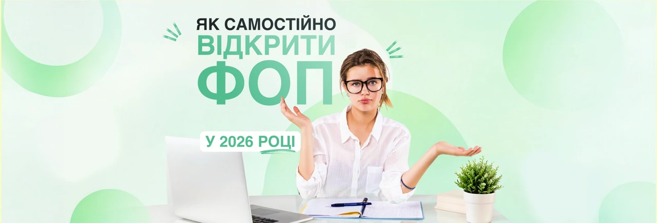 Як відкрити ФОП через Дію: повна інструкція 2026