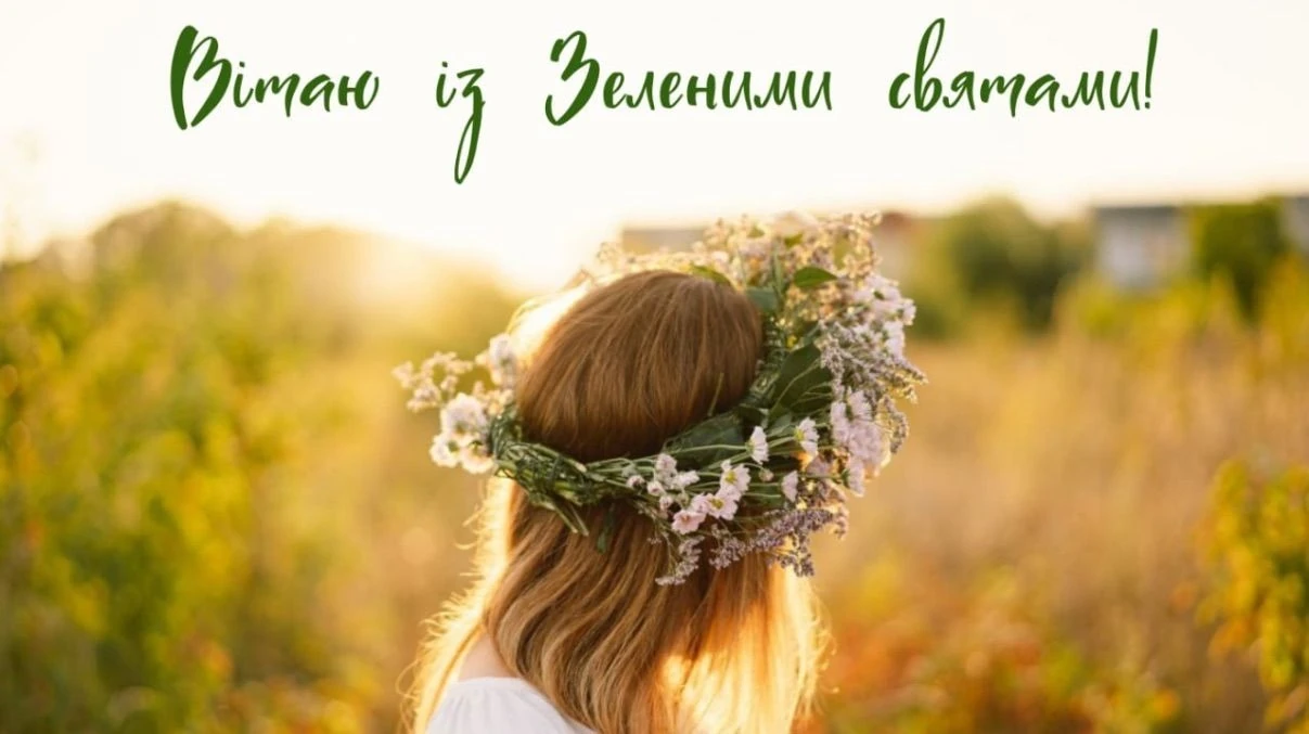Привітання з зеленими святами: щирі слова та звичаї